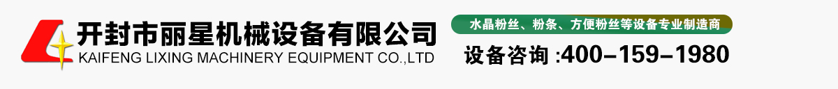 粉条生产线