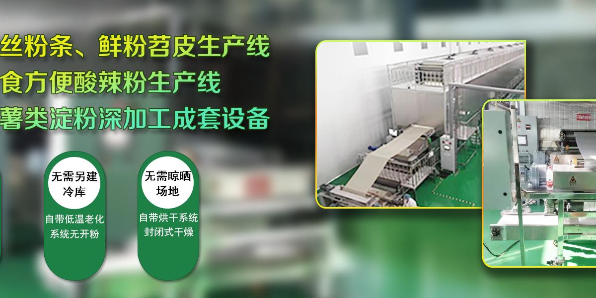 粉条生产线,粉条生产机,粉条生产设备