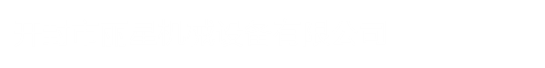 粉条生产线,粉条生产机,粉条生产设备
